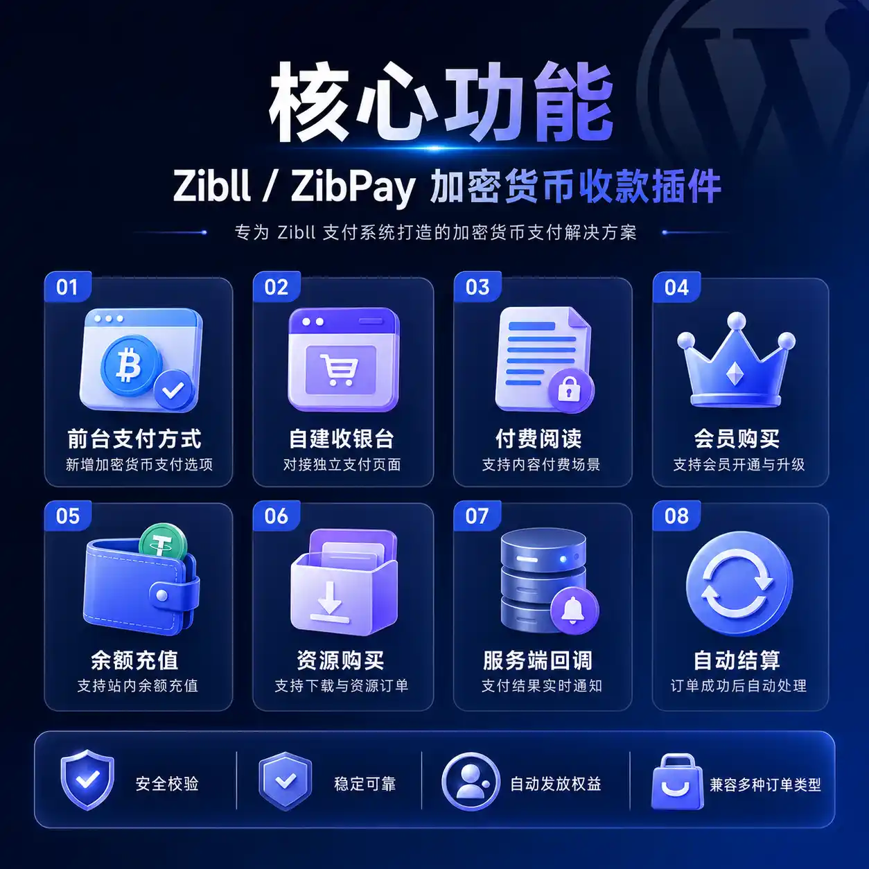 核心功能